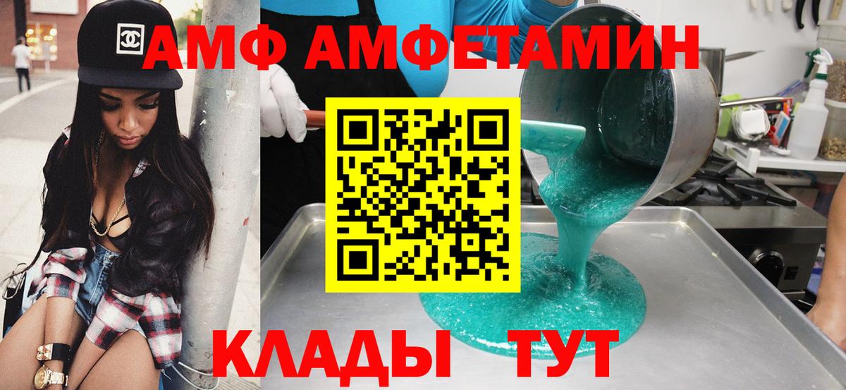 АМФ Розовый  Амфетамин  Новошахтинск  Вход с VPN 