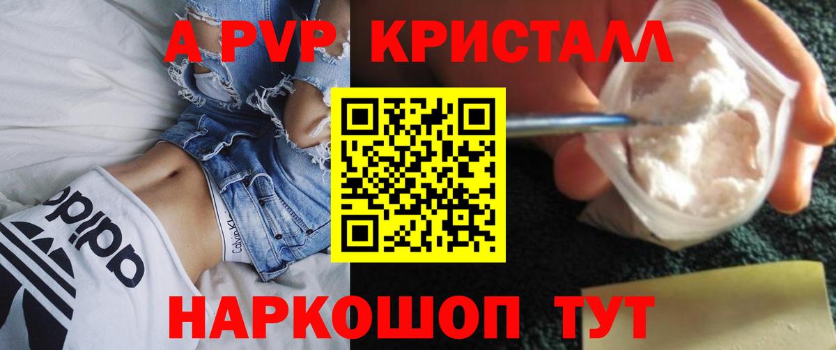 APVP СК  А ПВП Crystall  Новошахтинск  наркошоп  Вход с VPN 