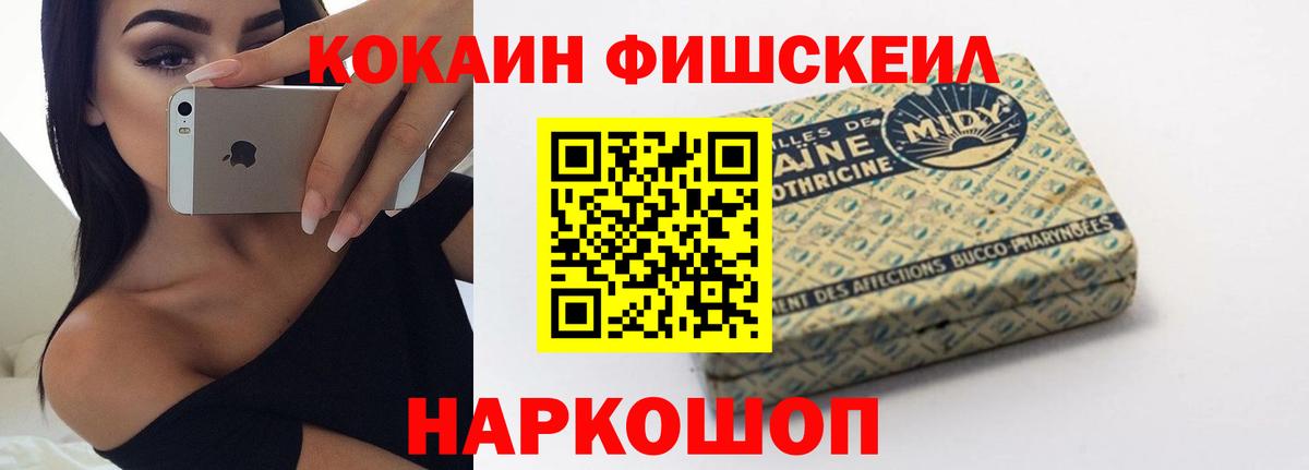 Новошахтинск  Cocaine VHQ  Вход с VPN  КОКАИН Fish Scale 