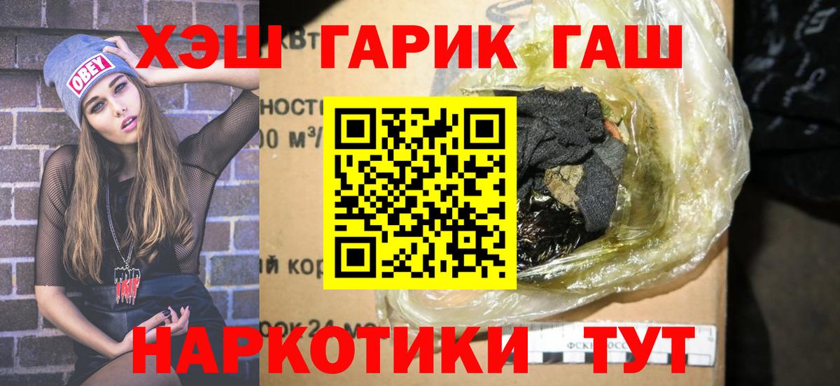 Новошахтинск  ГАШ Premium  Вход с VPN  ГАШИШ  ГАШ гарик 