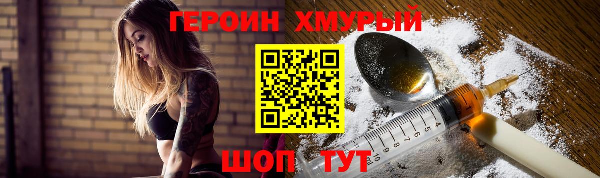 Героин белый Новошахтинск
