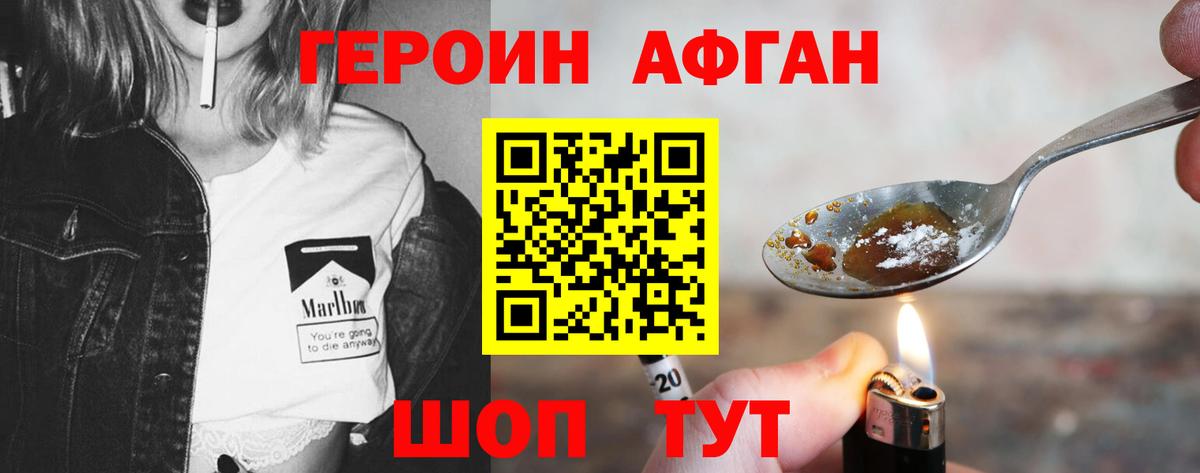 Новошахтинск  ГЕРОИН  Вход с VPN  ГЕРОИН афганец 