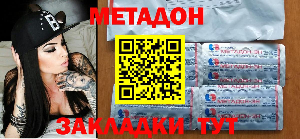 Метадон methadone  Вход с VPN  kraken ССЫЛКА  Новошахтинск 